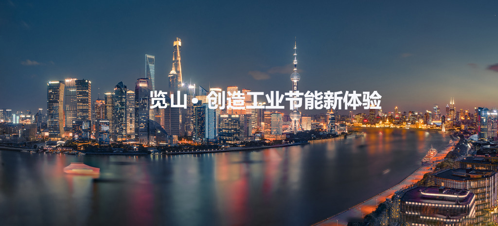 靚能（上海）環(huán)?？萍加邢薰? title=